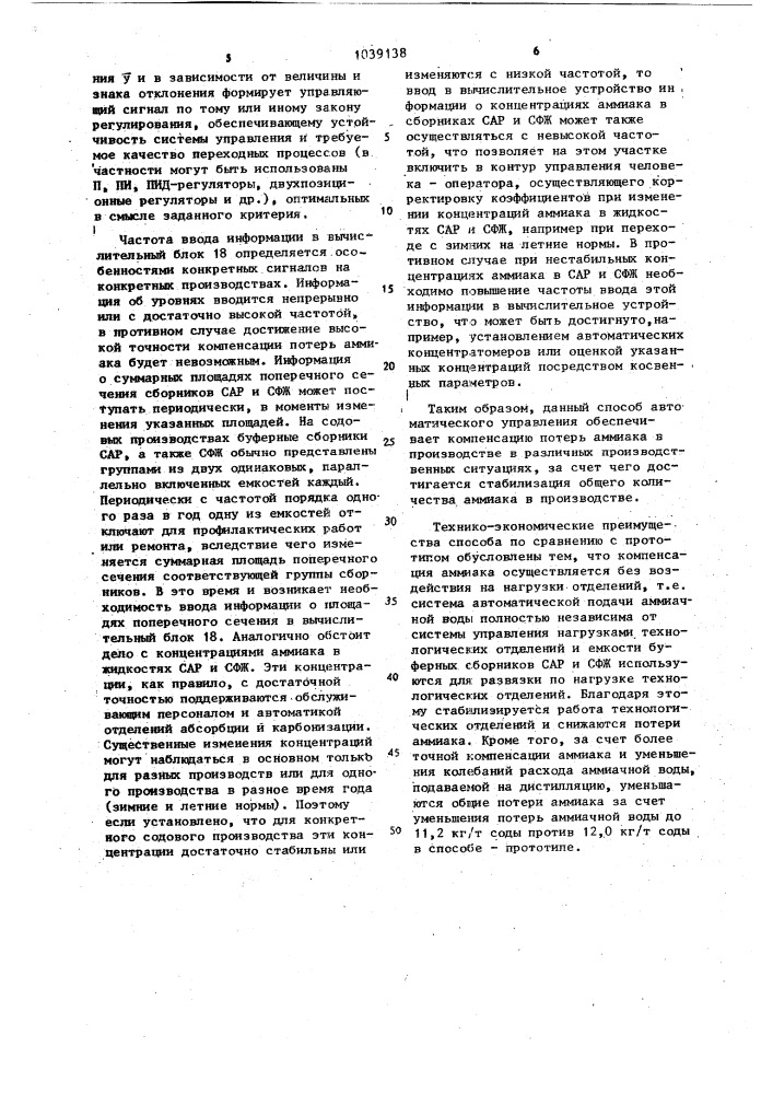 Способ автоматического управления производством кальцинированной соды (патент 1039138)