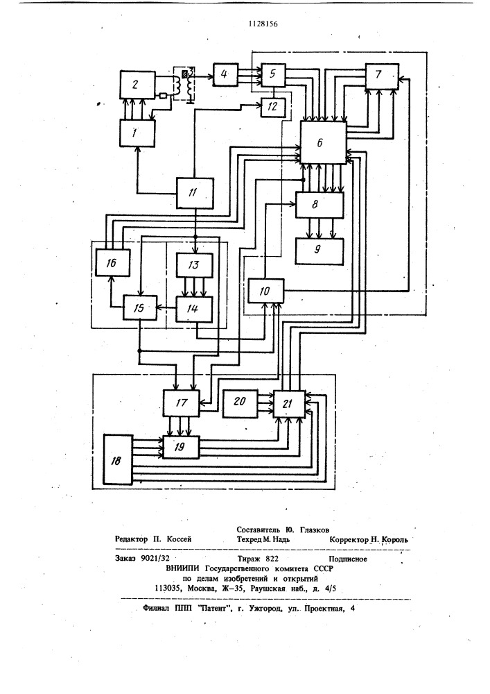 Устройство контроля физико-механических показателей ферромагнитных изделий (патент 1128156)