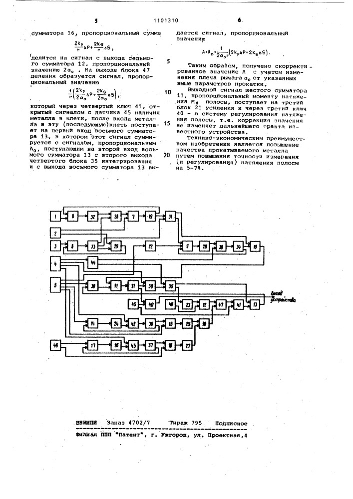 Устройство для измерения межклетевых натяжений проката (патент 1101310)