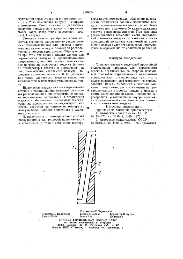 Стеновая панель (патент 918405)
