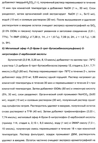 Производные тиофена и фармацевтическая композиция (варианты) (патент 2359967)