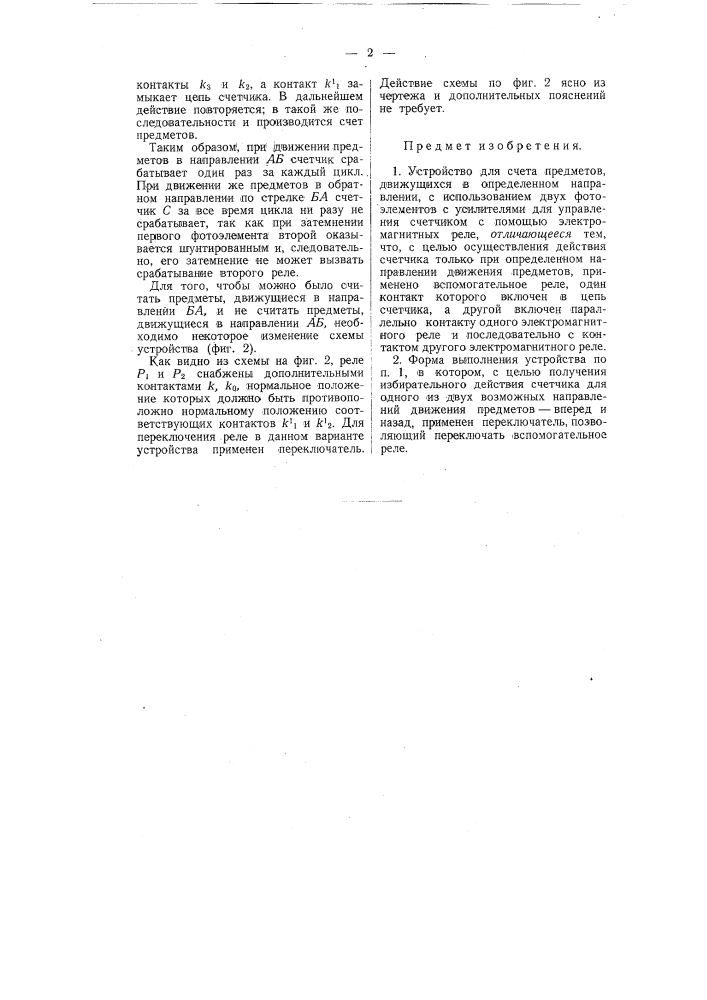 Устройство для счета движущихся предметов (патент 57684)