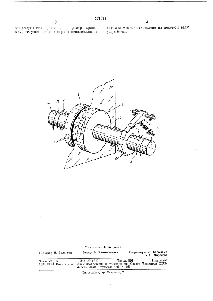 Устройство для передачи вращения в герметизированный объем (патент 371373)