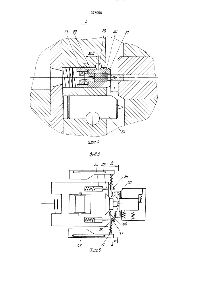 Обжимной автомат (патент 1378998)