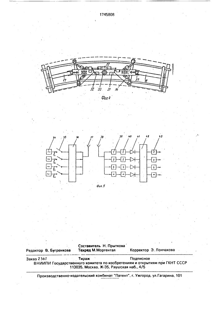 Укладочный кран (патент 1745808)