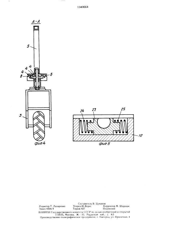 Многоопорный фронтальный дождеватель (патент 1340664)