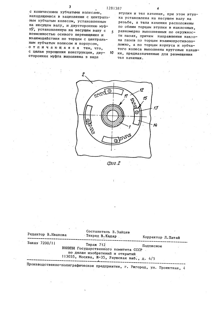 Шлифовальная головка (патент 1281387)