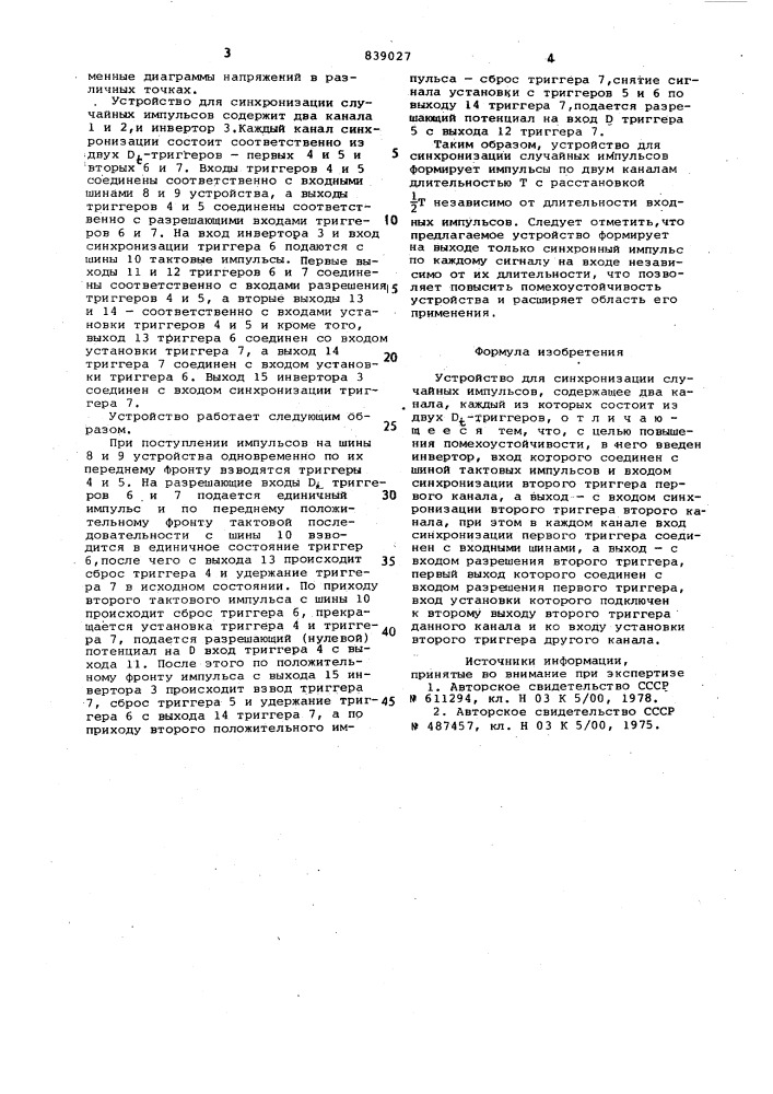 Устройство для синхронизации случайныхимпульсов (патент 839027)