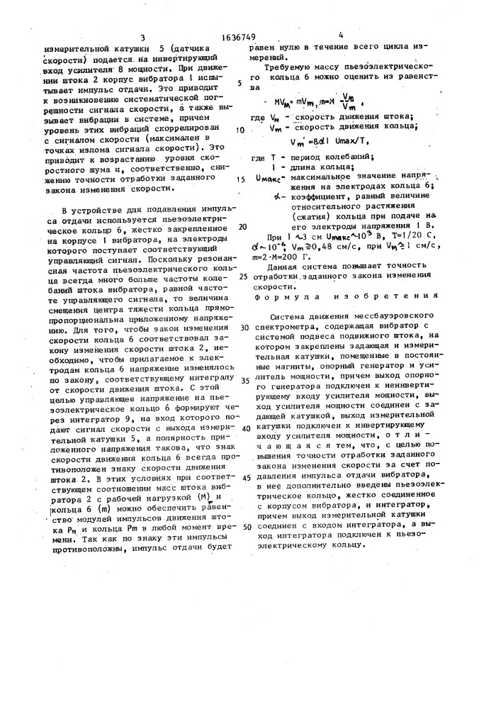 Система движения мессбауэровского спектрометра (патент 1636749)