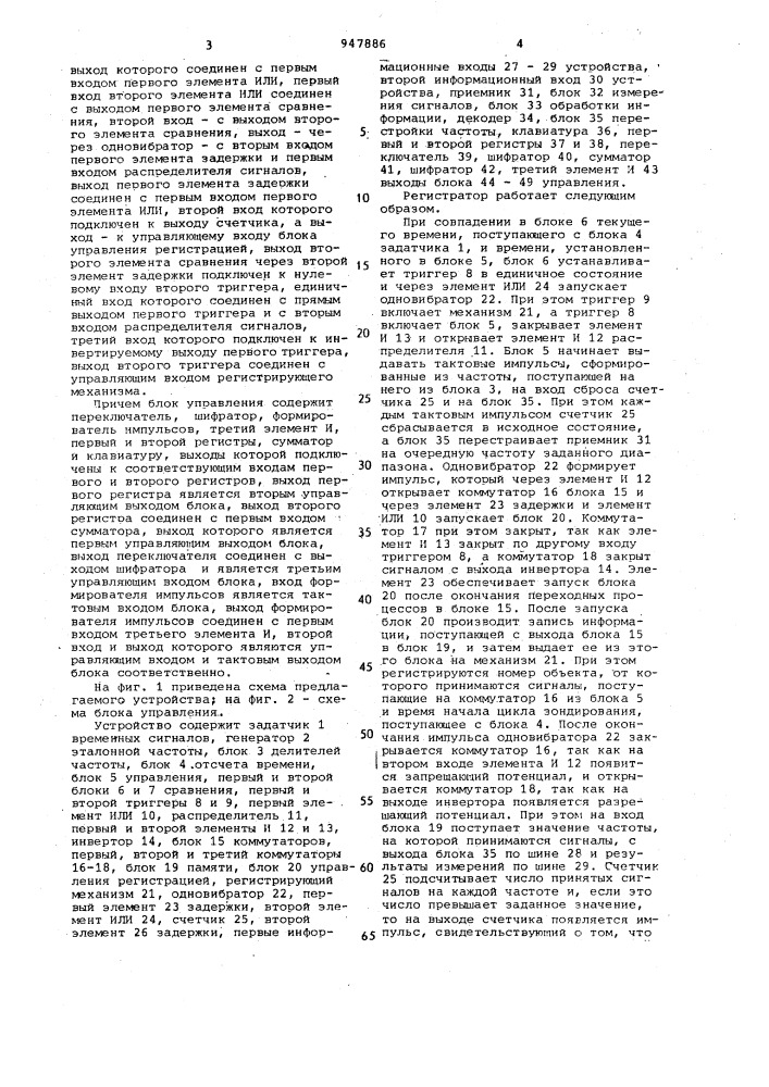 Устройство для регистрации информации (патент 947886)