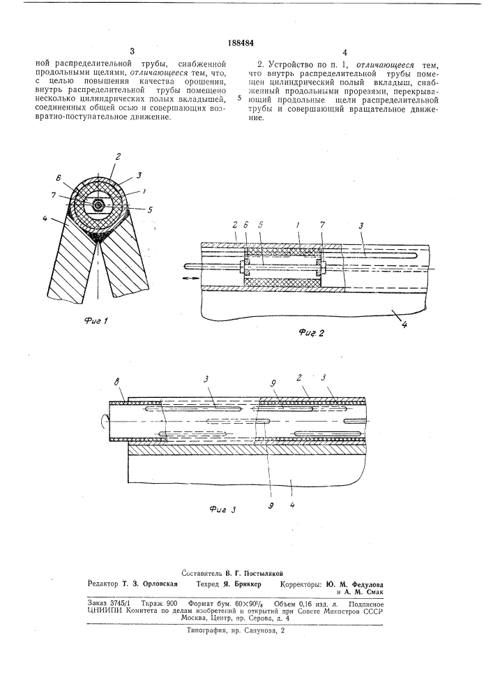 Устройство для орошения ртутью вертикального или наклонного катода электролизера (патент 188484)
