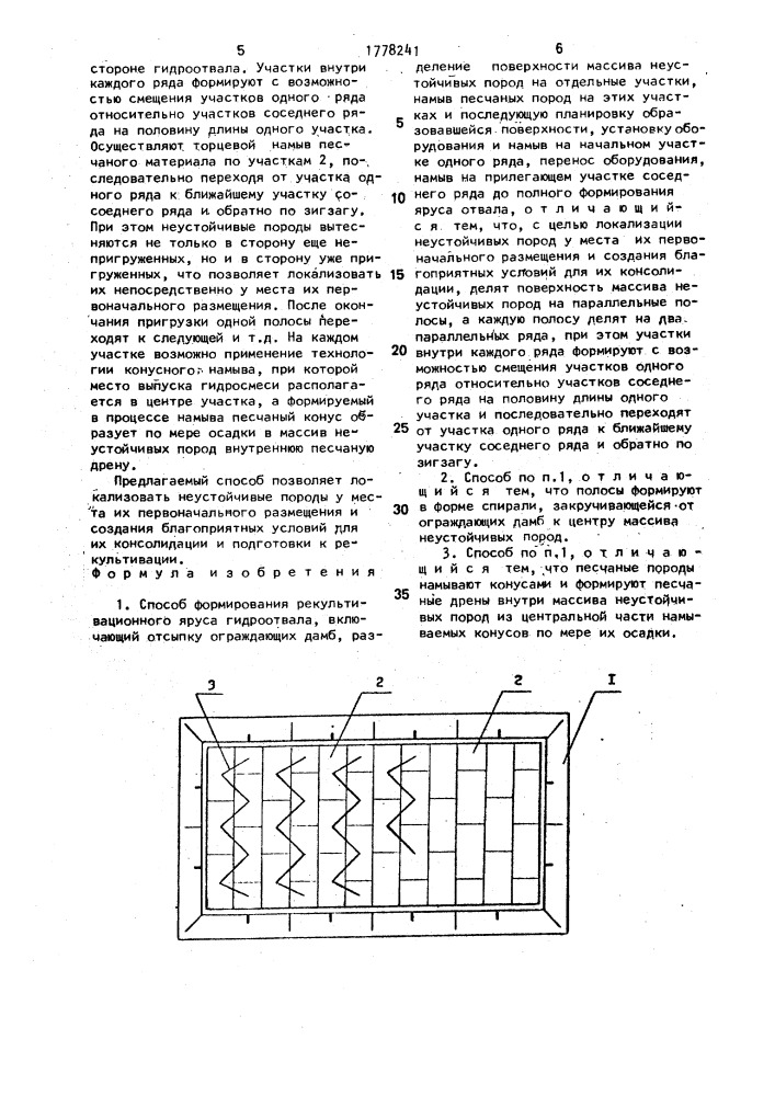 Способ формирования рекультивационного яруса гидроотвала (патент 1778241)