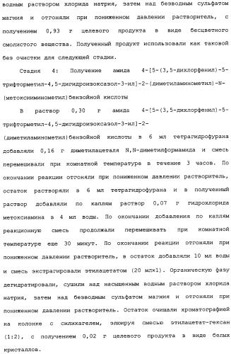 Производное изоксазолинзамещенного бензамида и пестицид (патент 2435762)