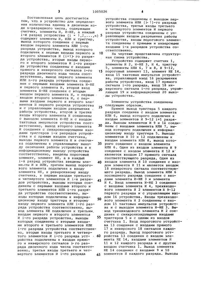 Устройство для определения количества единиц в двоичном коде n-разрядного числа (патент 1005026)