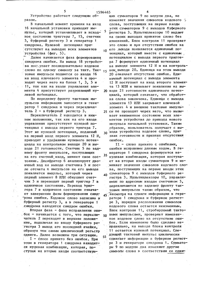 Устройство для исправления пакетных ошибок модульными кодами (патент 1596465)