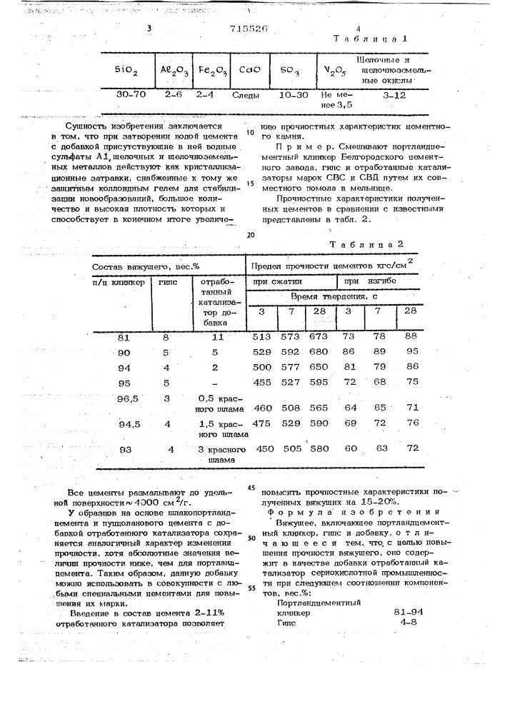 Вяжущее (патент 715526)