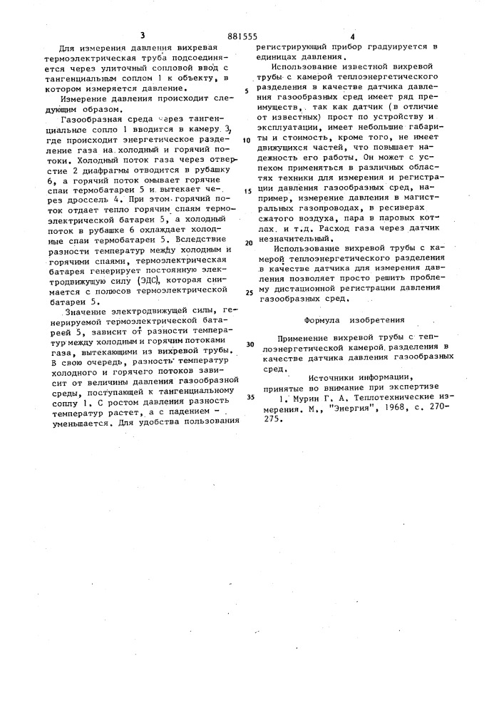 Датчик давления газообразных сред (патент 881555)