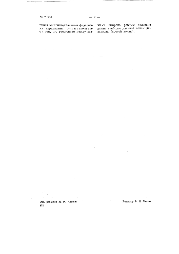 Сложная горизонтальная антенна (патент 70781)