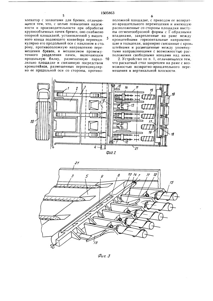 Устройство для раскатки бревен в пачке (патент 1505863)
