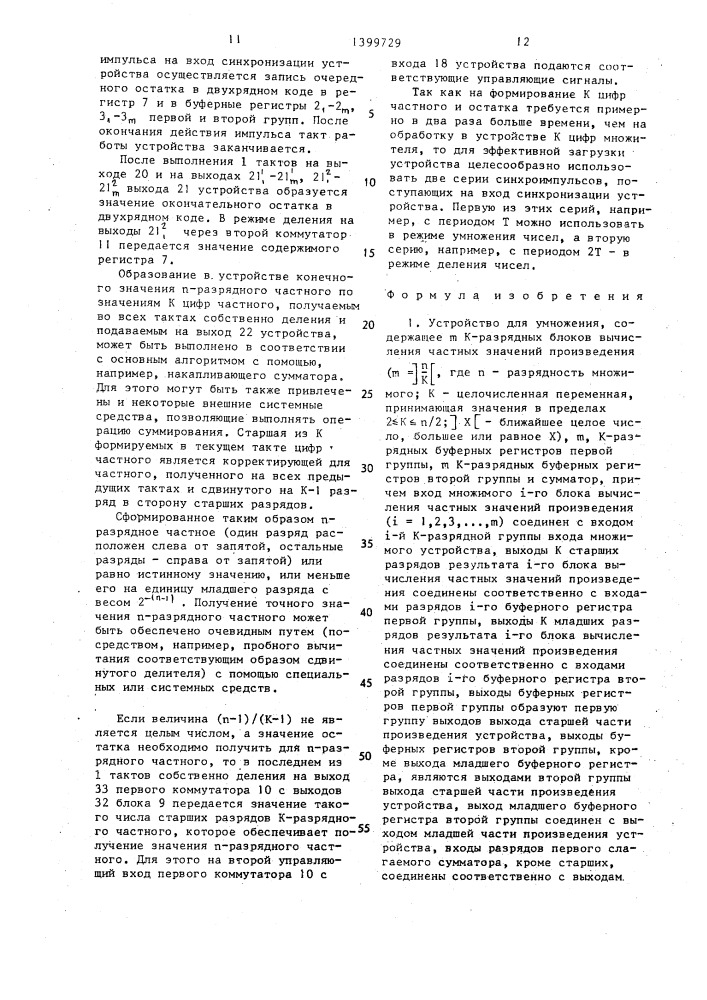 Устройство для умножения (патент 1399729)