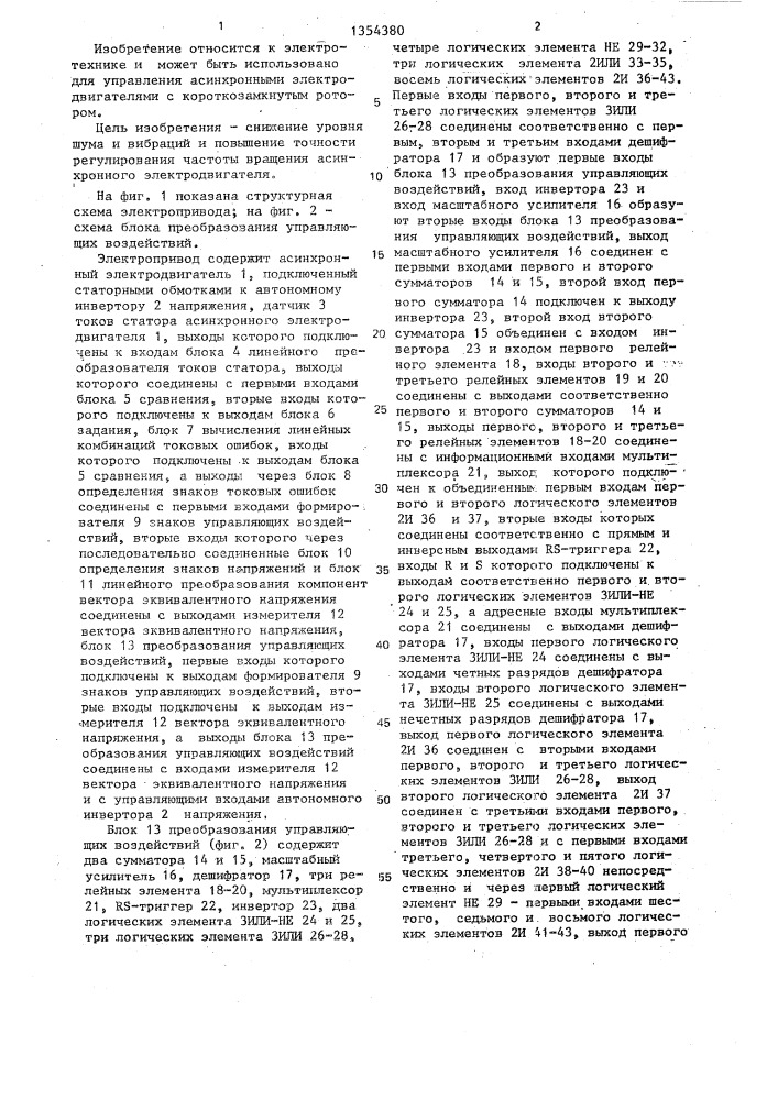 Электропривод (патент 1354380)