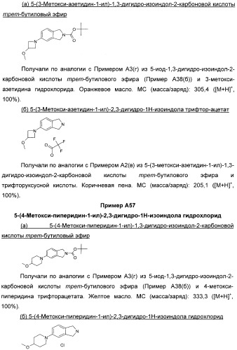 Гетероциклические замещенные фенилметаноны в качестве ингибиторов переносчика глицина 1 (патент 2405771)