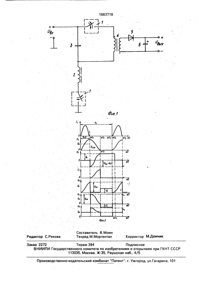 Однотактный преобразователь постоянного напряжения (патент 1663719)