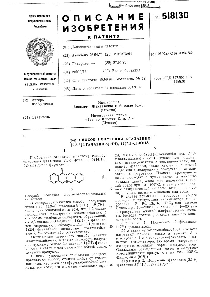 "способ получения фталазино(2,3-в) фталазин-5(14н) (патент 518130)