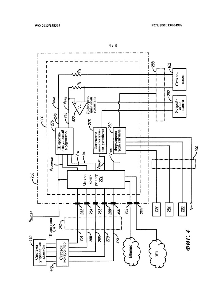 Контроллер для оптически переключаемых окон (патент 2656013)