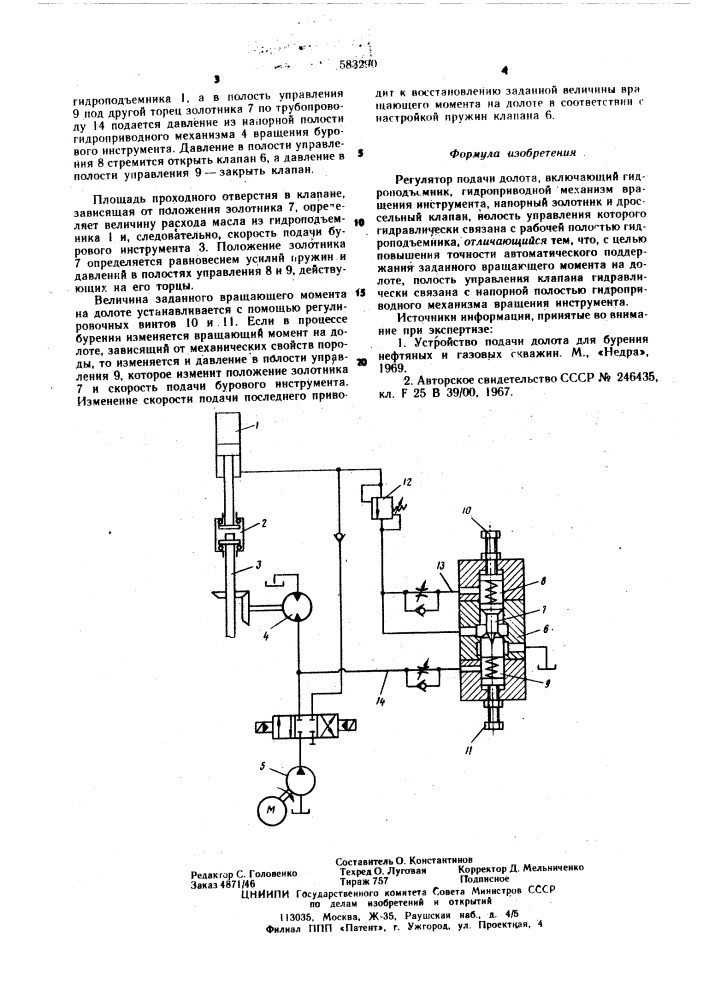 Регулятор подачи долота (патент 583290)