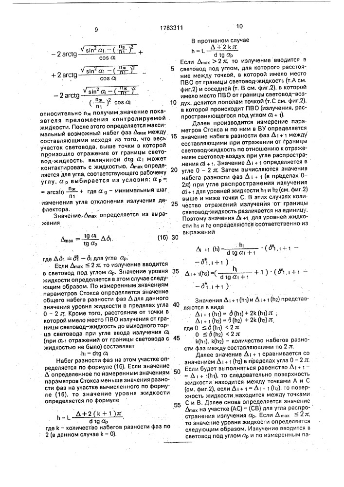 Оптический уровнемер (патент 1783311)