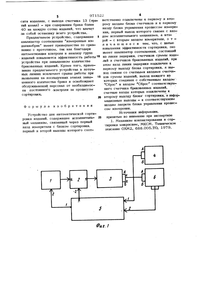 Устройство для автоматической сортировки изделий (патент 971522)