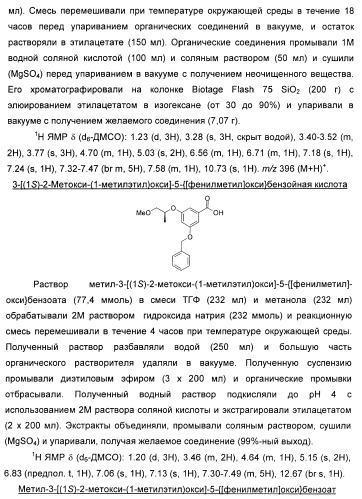 Гетероарилбензамидные производные для применения в качестве активаторов глюкокиназы (glk) в лечении диабета (патент 2403246)