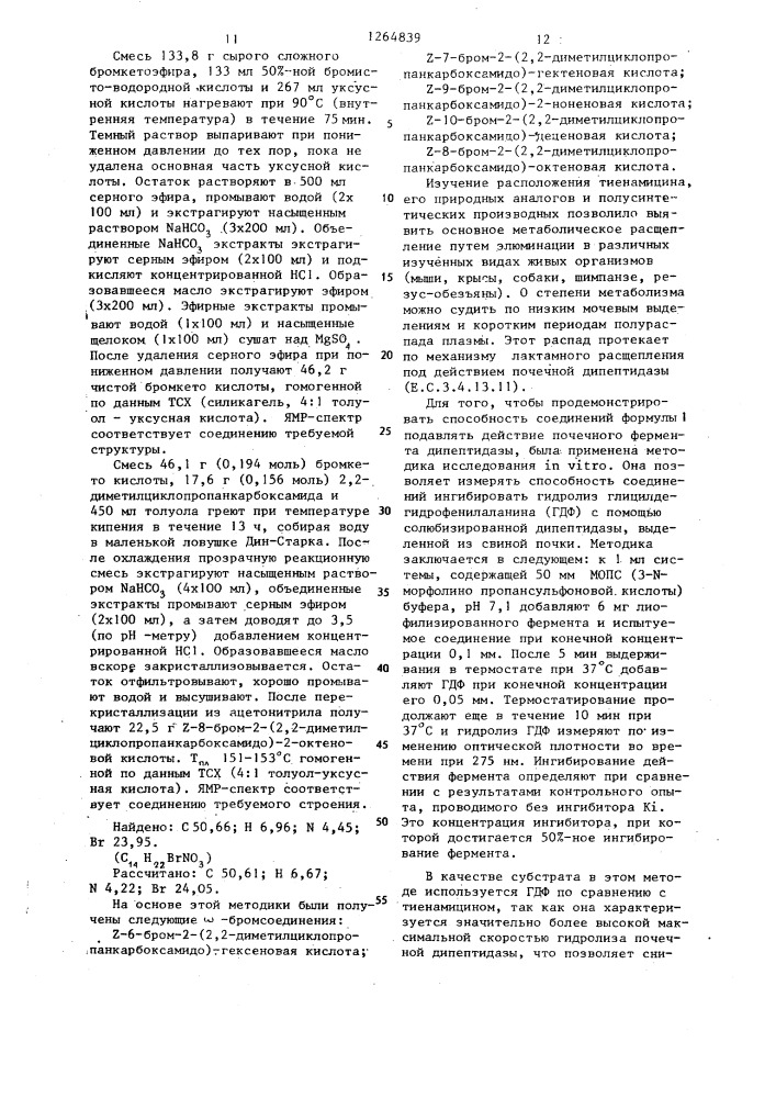 Способ получения @ -2-(ациламино)-3-монозамещенных пропеонатов (патент 1264839)