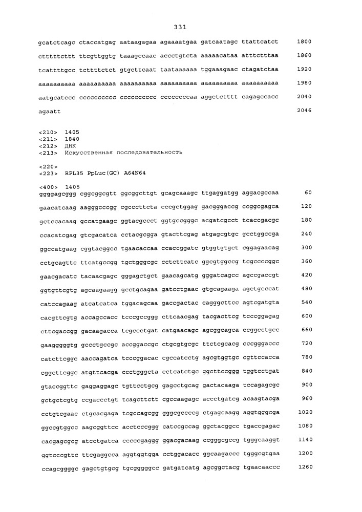 Молекулы искусственной нуклеиновой кислоты, содержащие 5'utr гена top (патент 2660565)