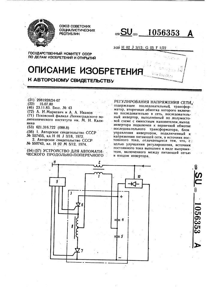 Устройство для автоматического продольно-поперечного регулирования напряжения сети (патент 1056353)