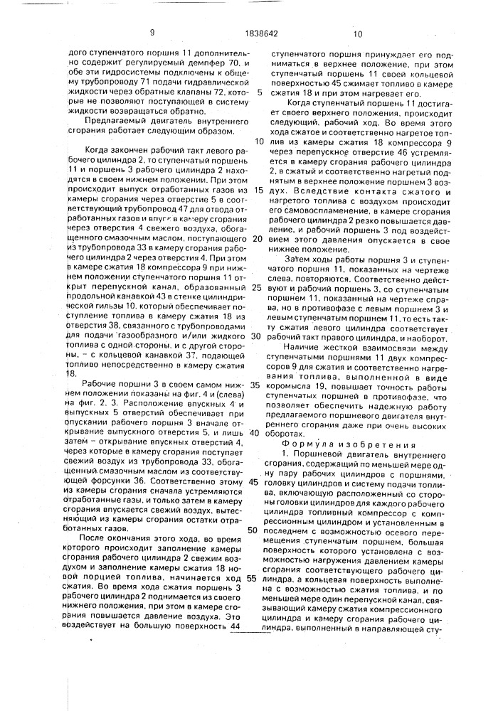 Поршневой двигатель внутреннего сгорания (патент 1838642)
