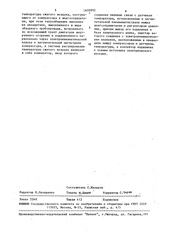 Питающая часть пневматической тормозной системы транспортного средства (патент 1600992)