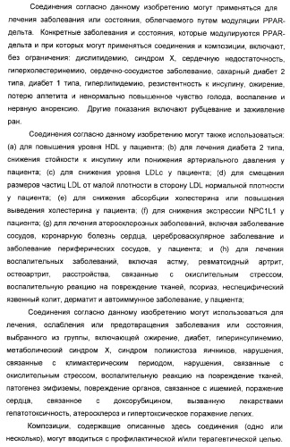 Сульфонил-замещенные бициклические соединения в качестве модуляторов ppar (патент 2384576)