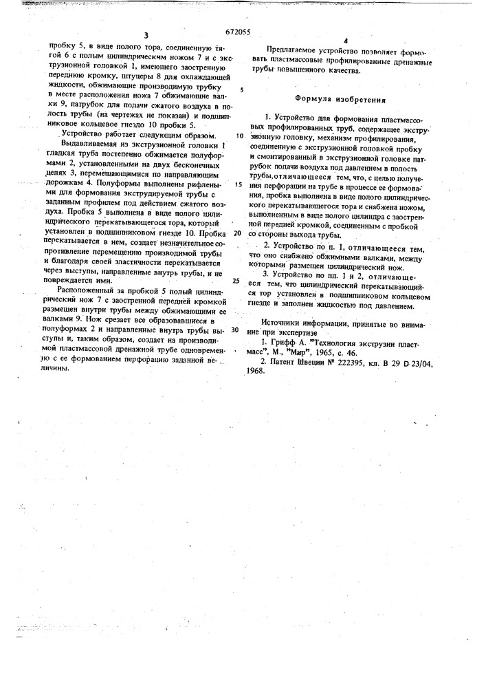 Устройство для формования пластмассовых профилированных труб (патент 672055)