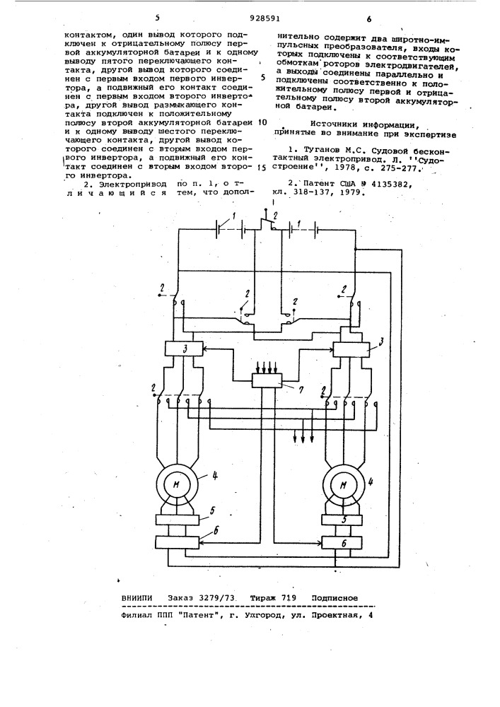 Электропривод (патент 928591)
