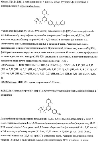 Производные морфолинопиримидина, полезные для лечения пролиферативных нарушений (патент 2440349)