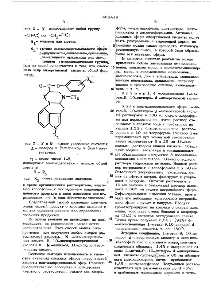 Способ получения амидов лизергиновой кислоты или их солей (патент 468419)
