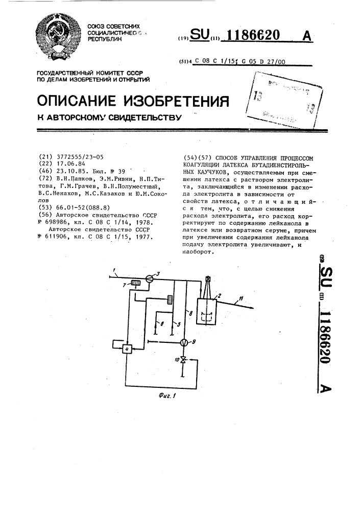 Способ управления процессом коагуляции латекса бутадиенстирольных каучуков (патент 1186620)