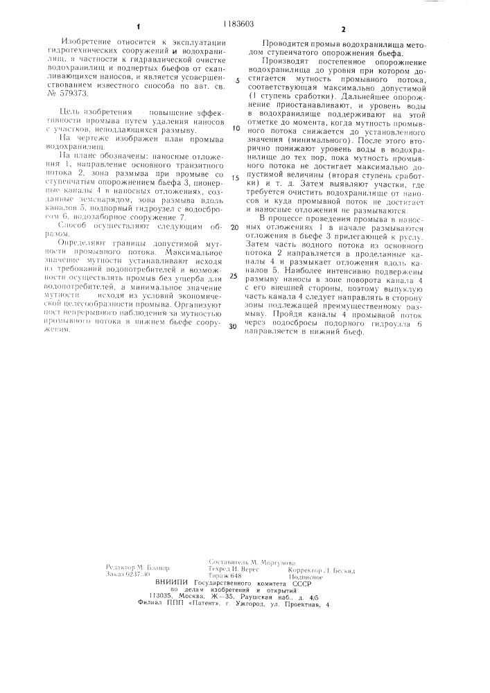 Способ очистки водохранилищ и подпертых бьефов от наносов (патент 1183603)