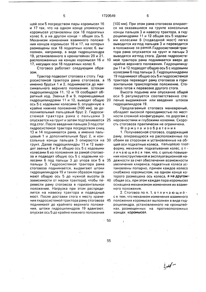 Полунавесной стоговоз (патент 1720549)