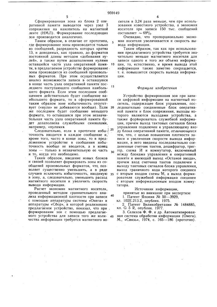Устройство формирования зон при записи цифровой информации на магнитный носитель (патент 959149)