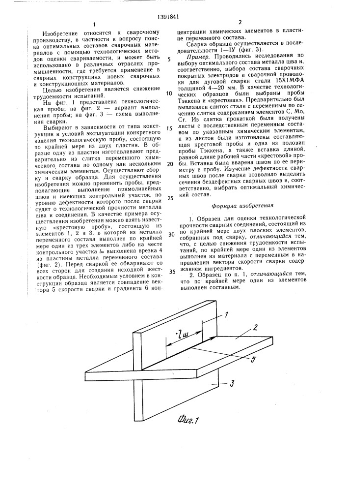 Образец для оценки технологической прочности сварных соединений (патент 1391841)