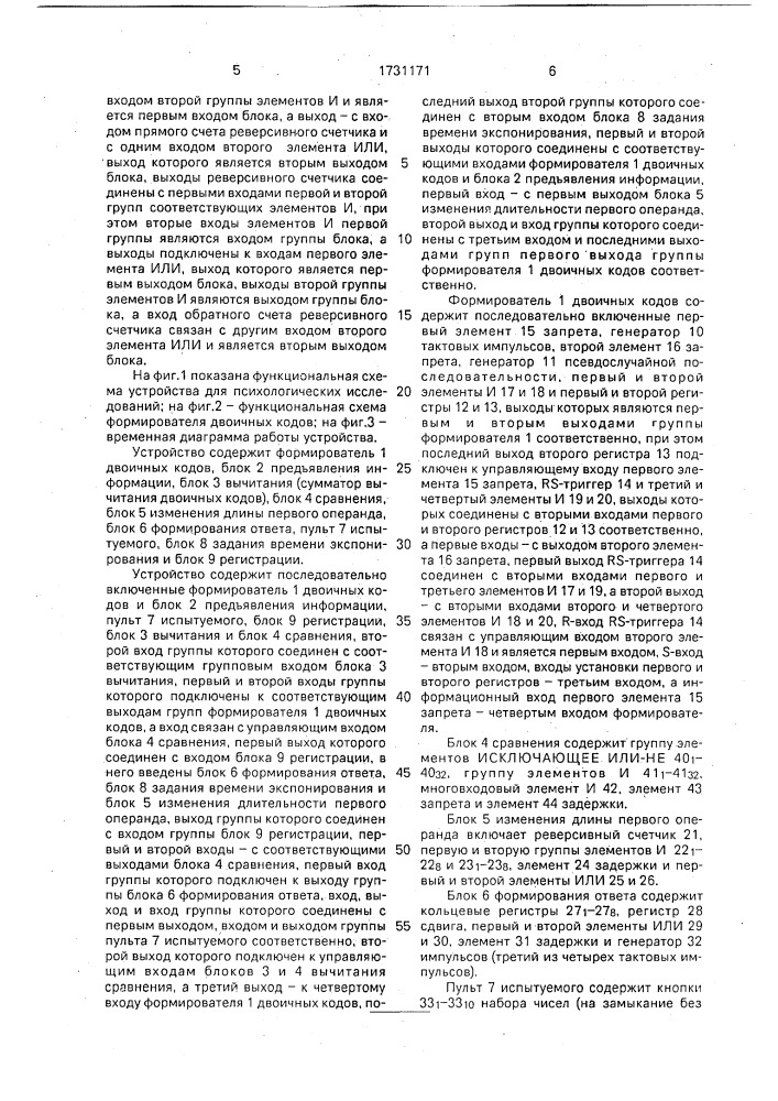 Устройство для психологических исследований (патент 1731171)