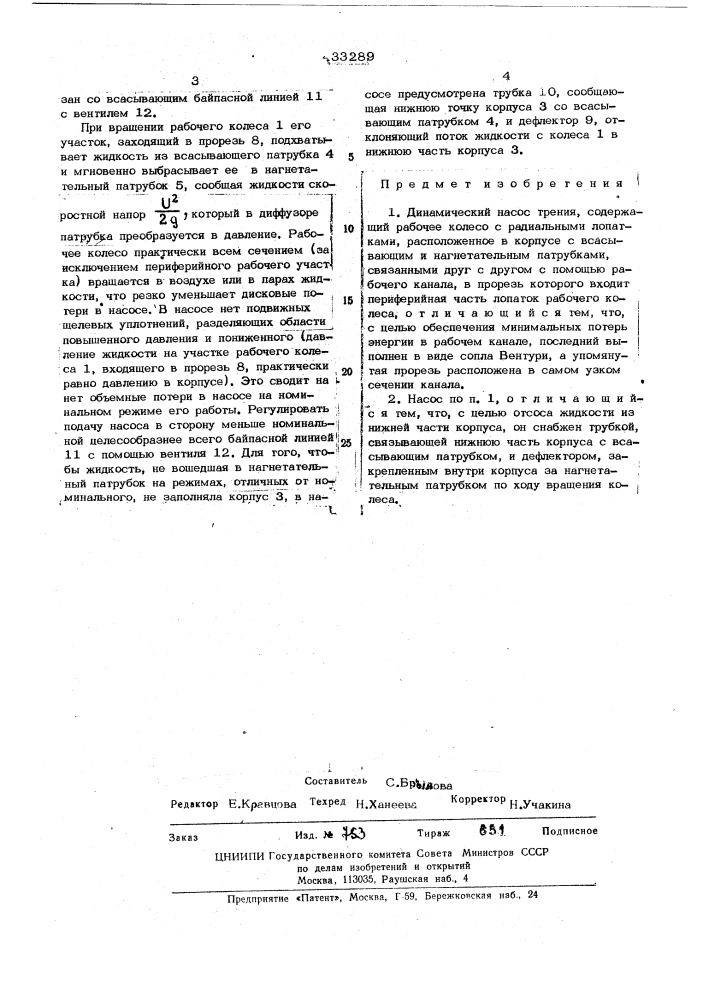 Динамический насос трения (патент 433289)